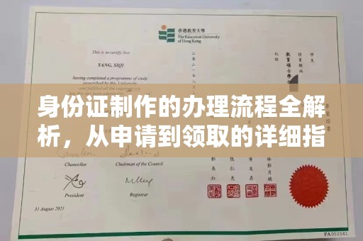 北辰身份证制作的办理流程全解析，从申请到领取的详细指南