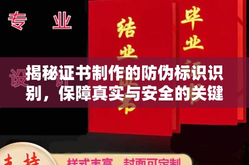 龙井揭秘证书制作的防伪标识识别，保障真实与安全的关键