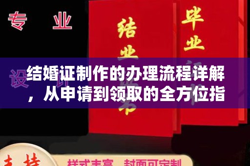 柳北结婚证制作的办理流程详解，从申请到领取的全方位指南